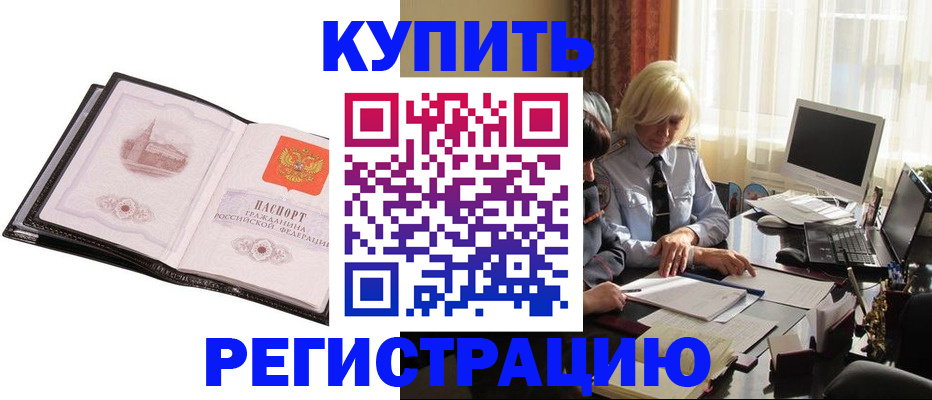 прописка для работы в Баймаке