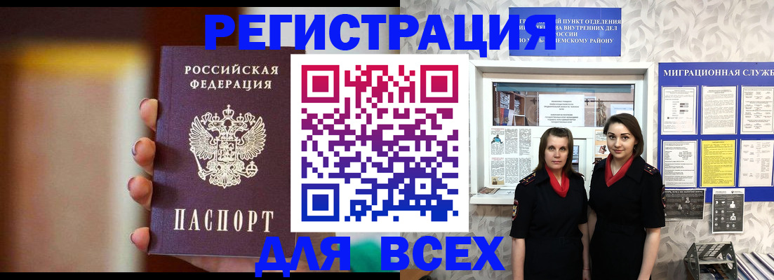 временная регистрация для школы в Баймаке