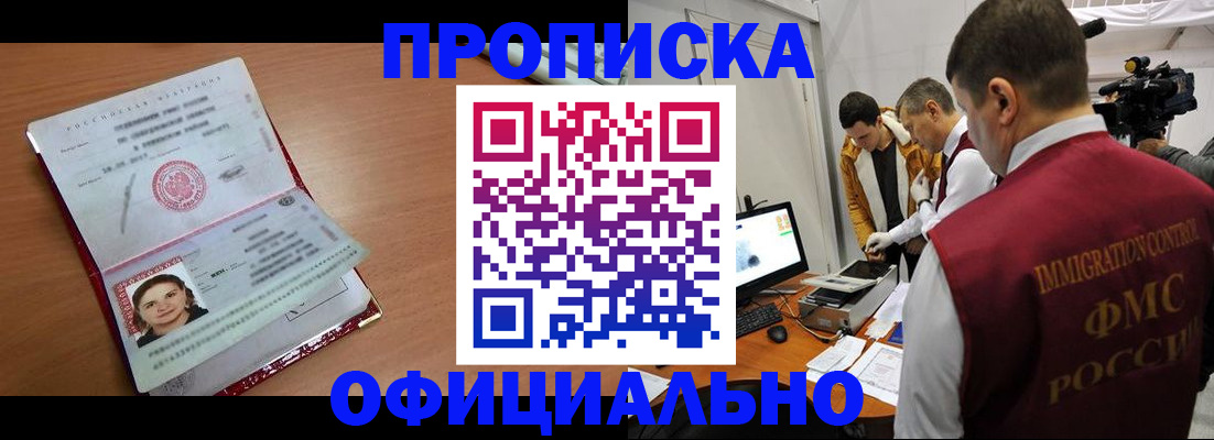 прописка для школы в Баймаке