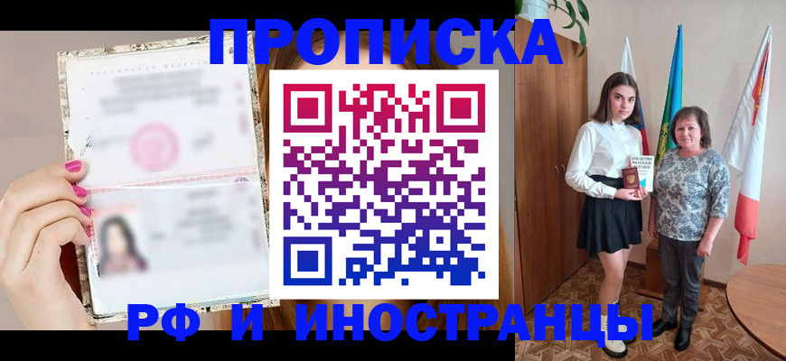 временная регистрация для школы в Баймаке