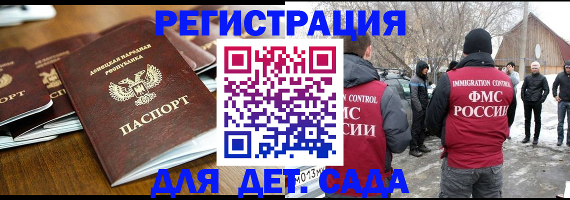 прописка ребенка в Баймаке