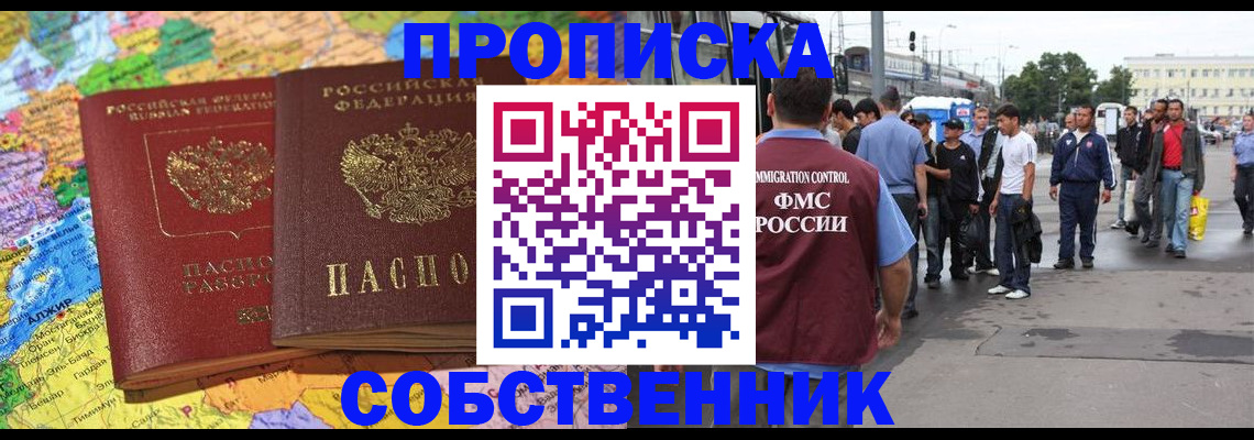 временная регистрация законно в Баймаке