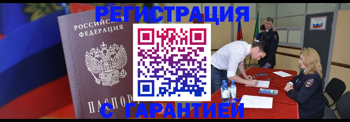 временная прописка в Баймаке