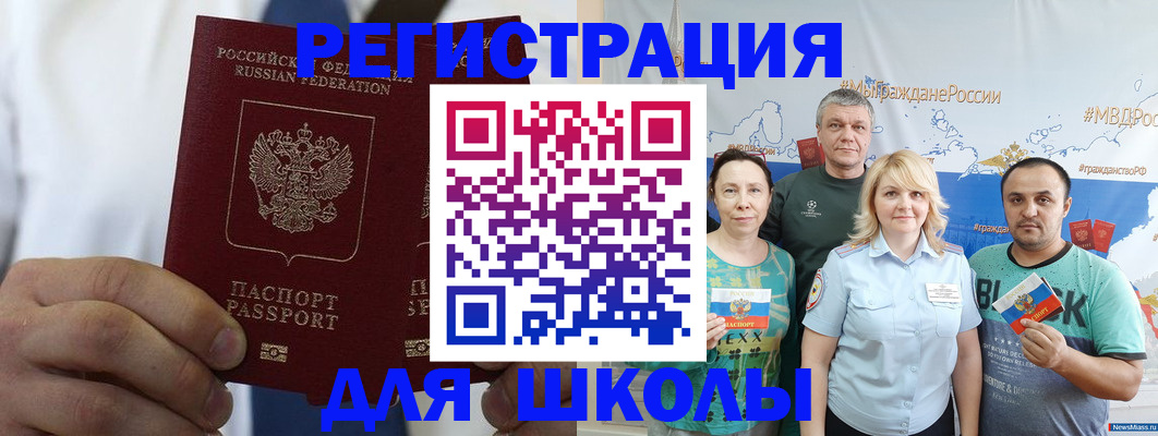 прописка штамп в Баймаке